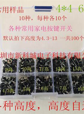 液晶频显示器电视DVD电磁炉维修配件复位按键按钮轻触开关样品包