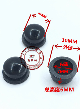 手电筒 自锁开关 防水 防尘 硅胶 软胶 开关帽 高6MM 直径8MM