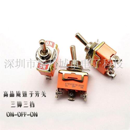 拨动|钮子开关 摇头摇臂开关E-TEN1122 3脚3档 15A/250V