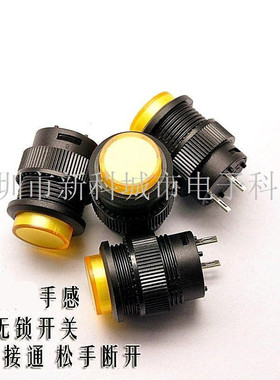 无锁开关/自复位开关按键按钮开关 圆形16MM 3A/250V黄色 头