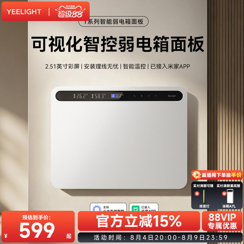 【全网独家】易来智能弱电箱面板