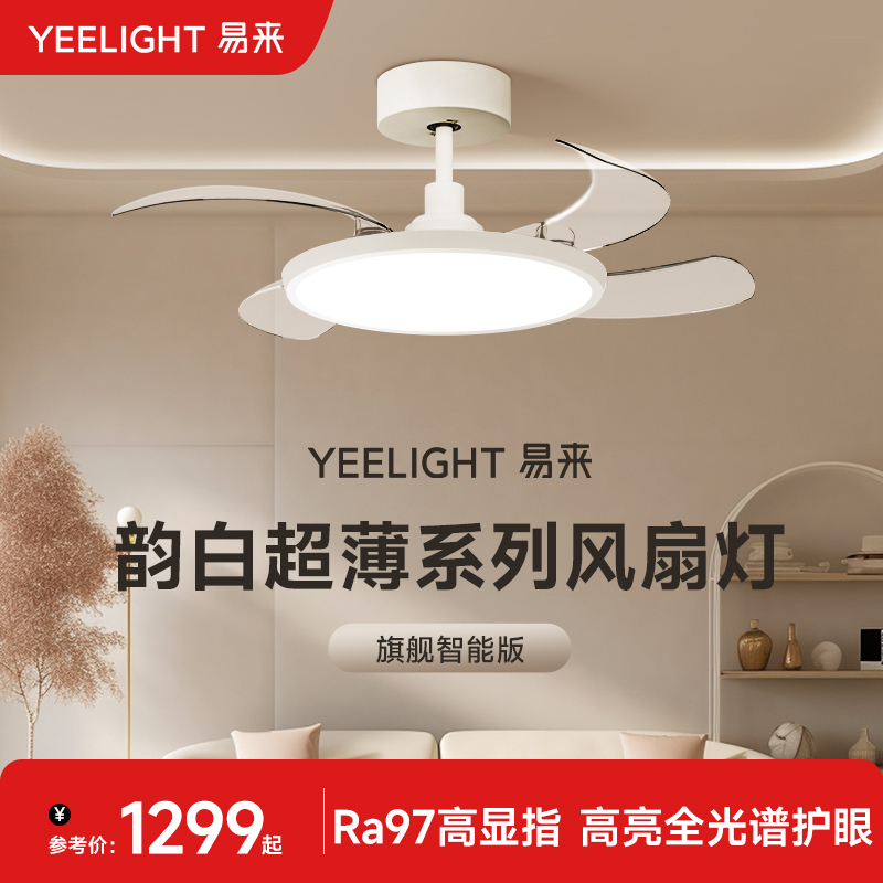 yeelight23年新款高端超薄风扇灯现代极简餐厅卧室吊灯一体吊扇灯