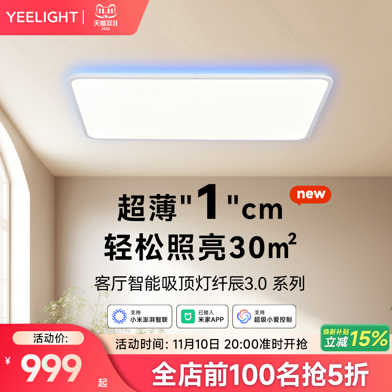 yeelight易来护眼彩光吸顶灯