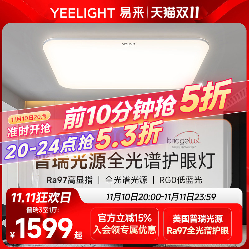 yeelight全光谱护眼吸顶灯led超亮现代简约大气客厅灯已接入米家怎么样,好用不?