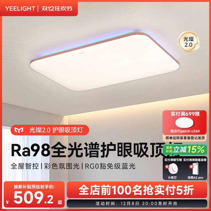 RGB氛围彩光 10000lm全域高亮