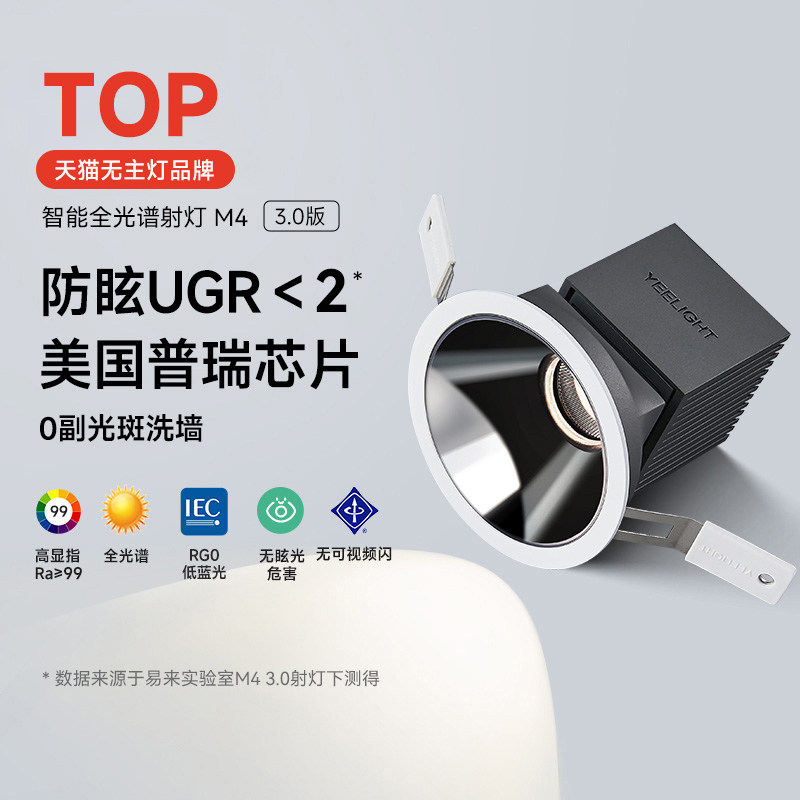 yeelight易来全光谱智能射灯嵌入式防眩LED筒灯家用客厅天花灯M4