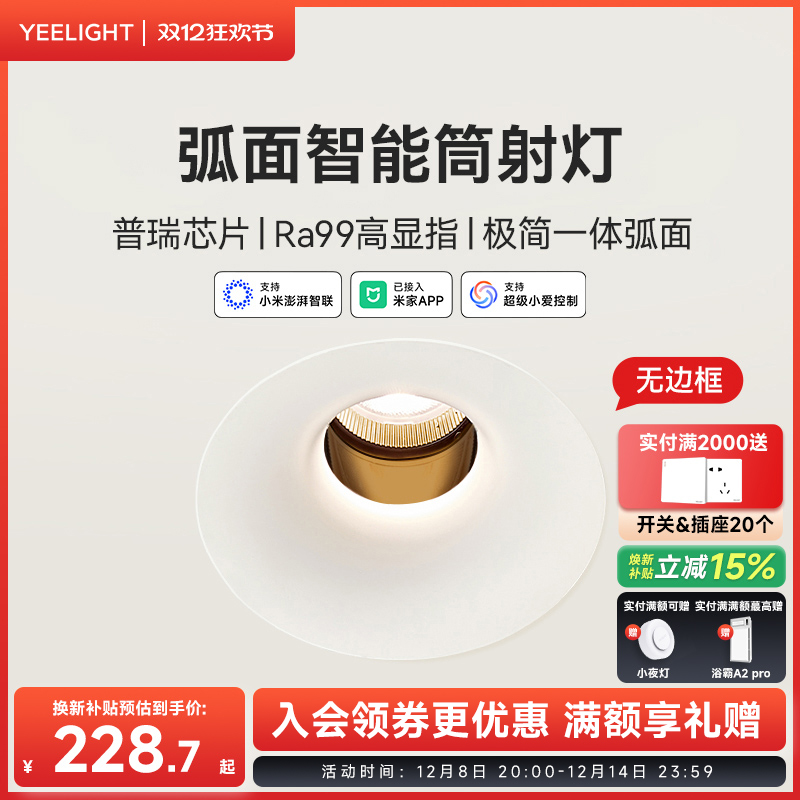 yeelight全光谱智能调光筒射灯