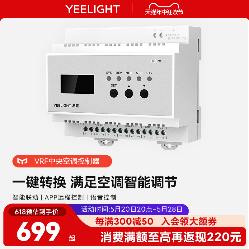 yeelight中央空调控制器远程控制