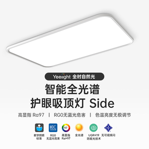 yeelight护眼吸顶灯现代简约大气灯具全光谱智能调光客厅灯卧室灯