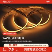 24V家用客厅吊顶无频闪软灯条 yeelight室内LED低压灯带COB自粘式