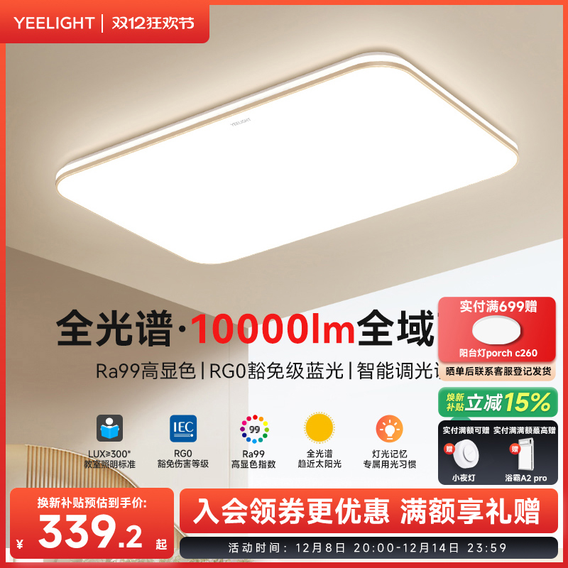 yeelight易来智能护眼吸顶灯