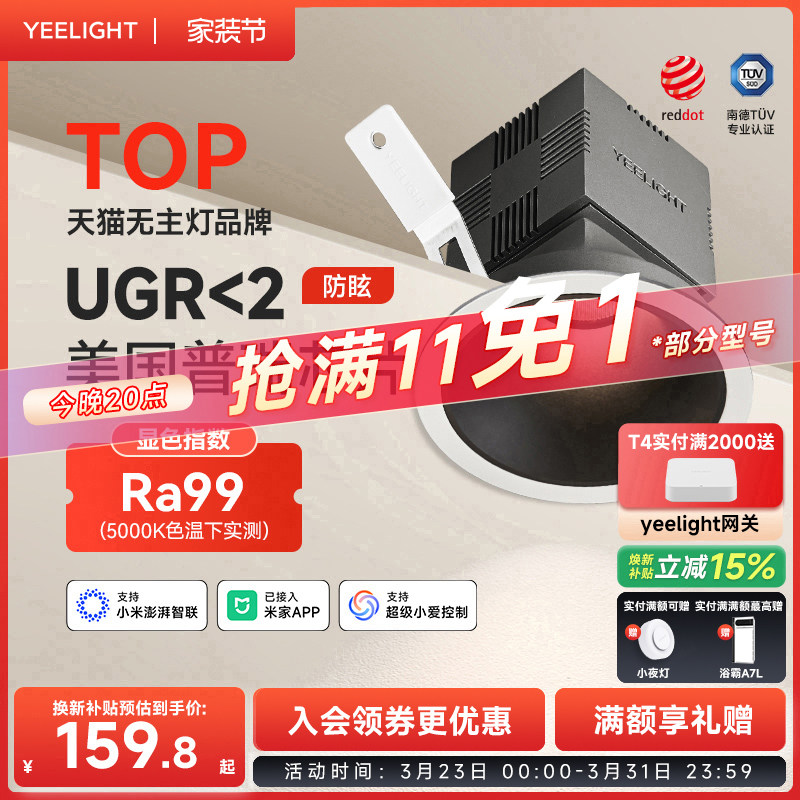 yeelight易来全光谱智能射灯嵌入式防眩LED筒灯家用客厅天花灯T4