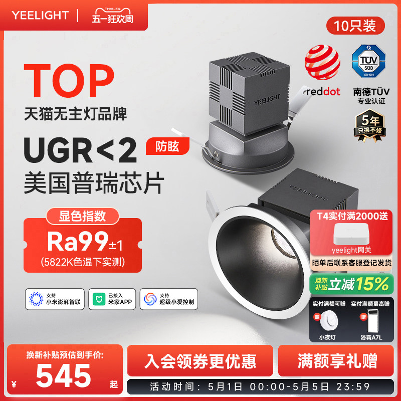 yeelight易来智能LED射灯嵌入式防眩护眼客厅过道筒灯家用窄边框