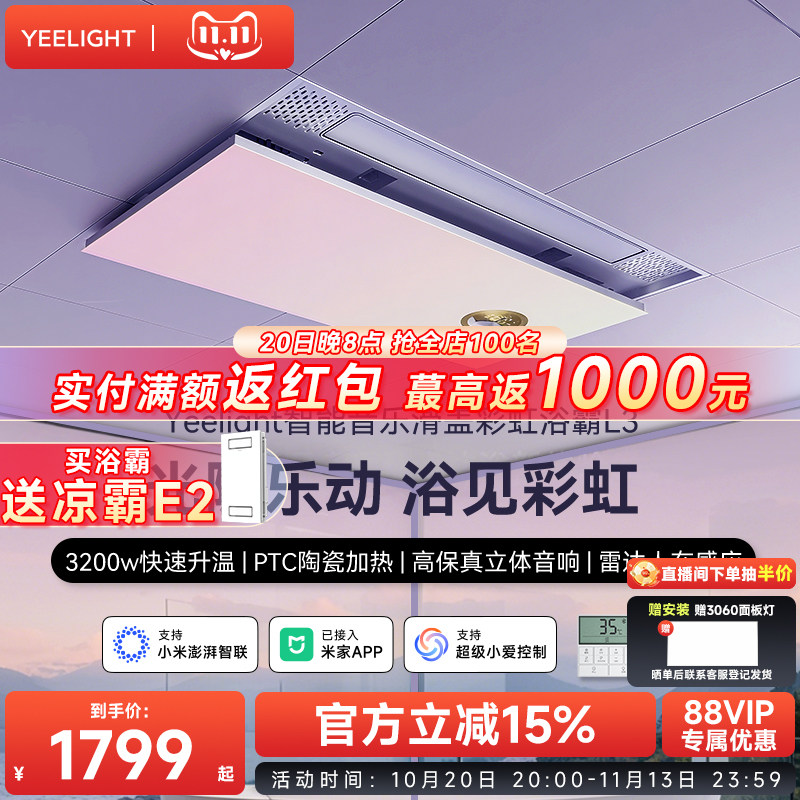 yeelight易来智能滑盖彩虹音乐浴霸集成吊顶卫生间排气扇照明一体
