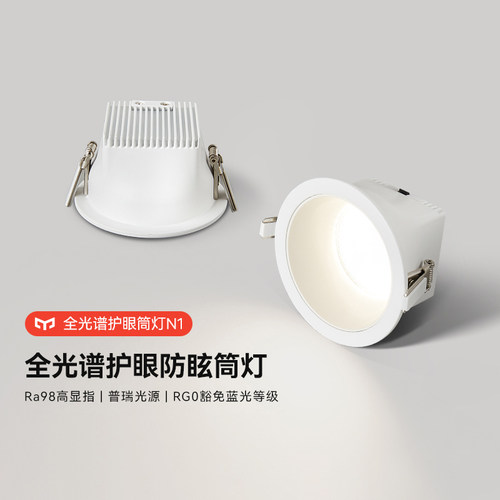 yeelight全光谱护眼筒灯