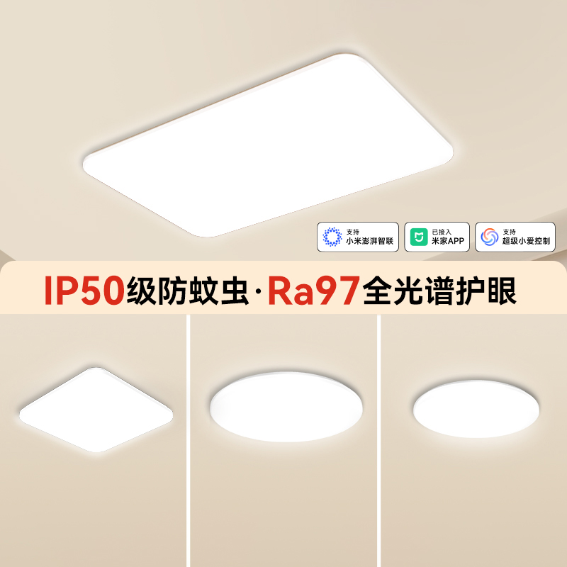 yeelight全光谱三防护眼吸顶灯