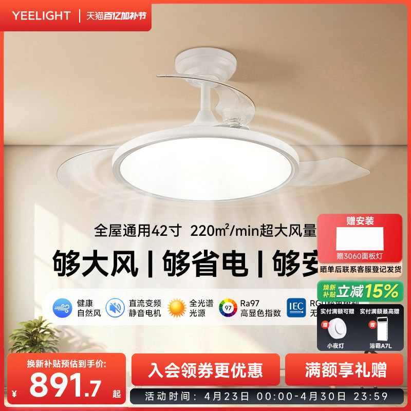 yeelight新款高端超薄风扇灯现代极简餐厅卧室吊灯一体隐形吊扇灯
