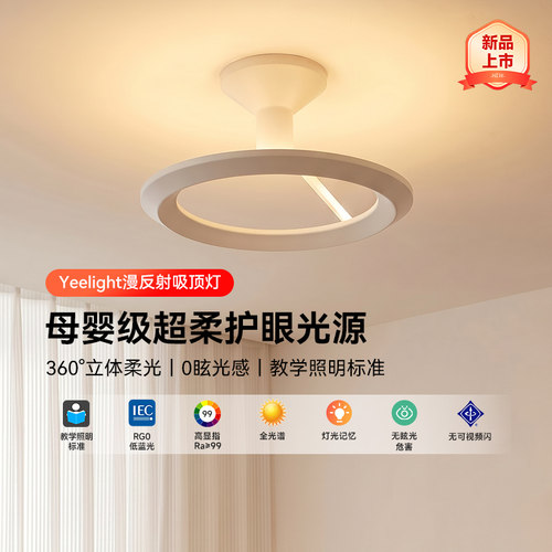 易来漫反射儿童房吸顶灯0眩光