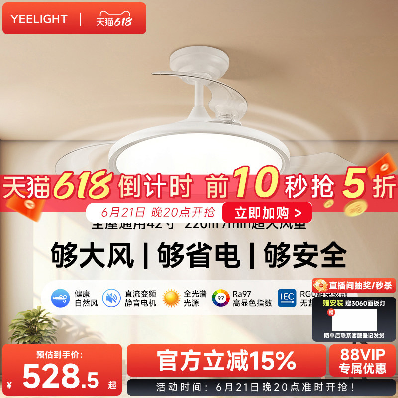 yeelight易来智能超薄风扇灯现代简约客厅卧室餐厅一体隐形吊扇灯