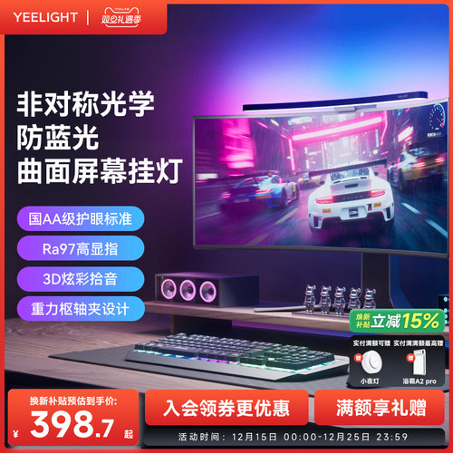 yeelight曲面屏显示器挂灯tube屏幕灯电脑补光灯显示屏护眼氛围灯