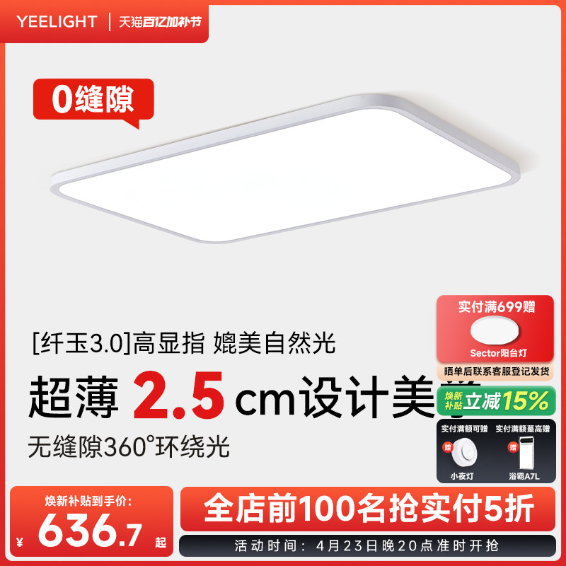 yeelight易来智能吸顶灯客厅超薄全光谱现代简约卧室led灯具纤玉