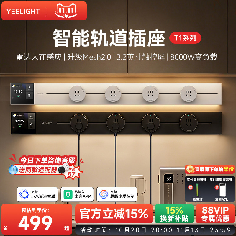 yeelight易来智能轨道插座T1可移动轨道插排超薄厨房客厅卧室排插