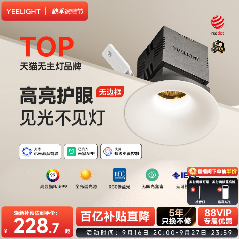 yeelight智能护眼可调光筒射灯图片