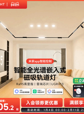 yeelight易来智能磁吸轨道灯嵌入式无主灯客厅装射灯无边框线条灯