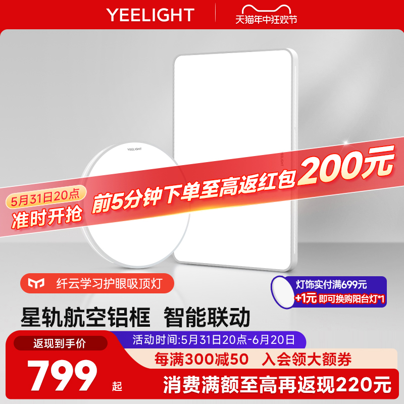 yeelight全光谱护眼吸顶灯简约现代大气客厅中山灯具套餐米家智能