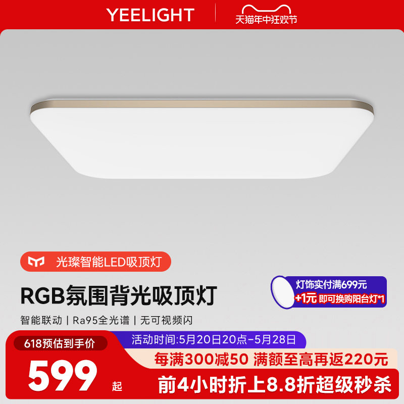 Yeelight智能吸顶灯简约现代