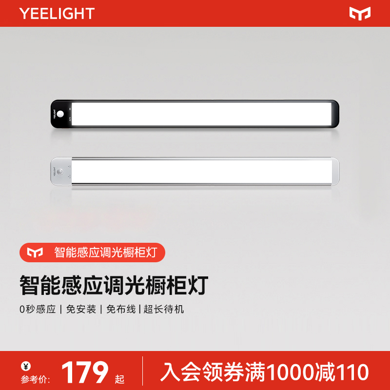 yeelight新款人体感应LED橱柜灯带充电智能厨房自粘磁吸无线夜灯