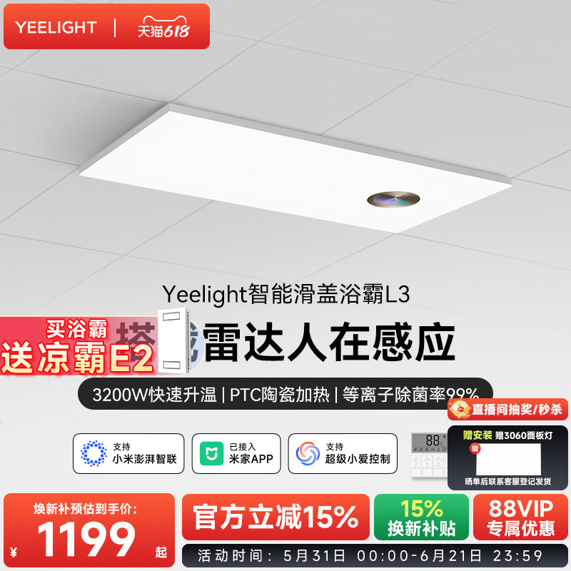 yeelight智能滑盖浴霸集成吊顶异味感应照明一体多功能浴霸除菌