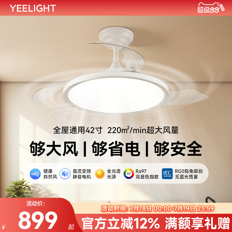 yeelight新款高端超薄风扇灯现代极简餐厅卧室吊灯一体隐形吊扇灯