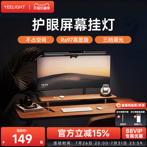 【热销】Yeelight显示器屏幕挂灯