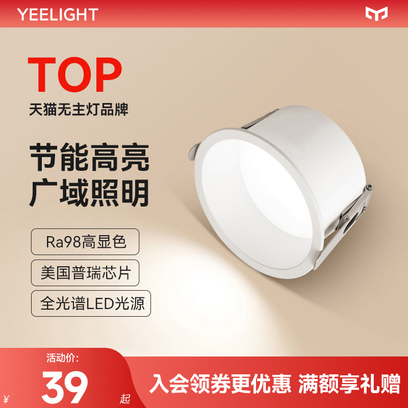 Yeelight全光谱护眼筒灯