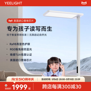 yeelight全光谱落地护眼灯立式台灯学习专用书桌儿童钢琴灯大路灯