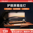 yeelight屏幕掛燈顯示器屏幕燈電腦補光氛圍燈顯示屏護眼燈臺燈