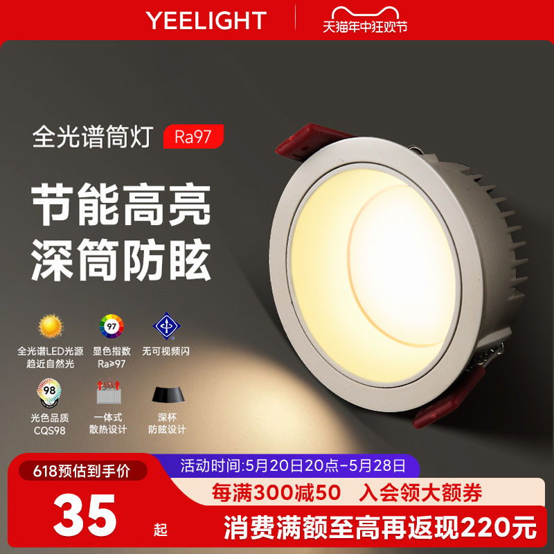 Yeelight全光谱护眼筒灯