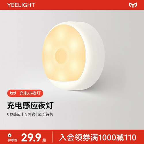Yeelight Умный динамичный индукционный ночник для спальни для коридора, фонарь для кормящих грудью для кровати