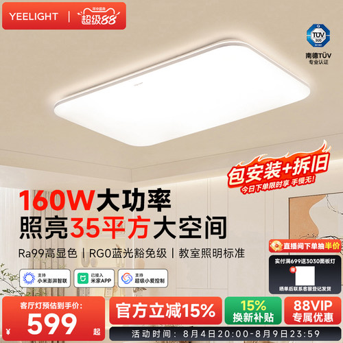 yeelight智能全光谱护眼吸顶灯