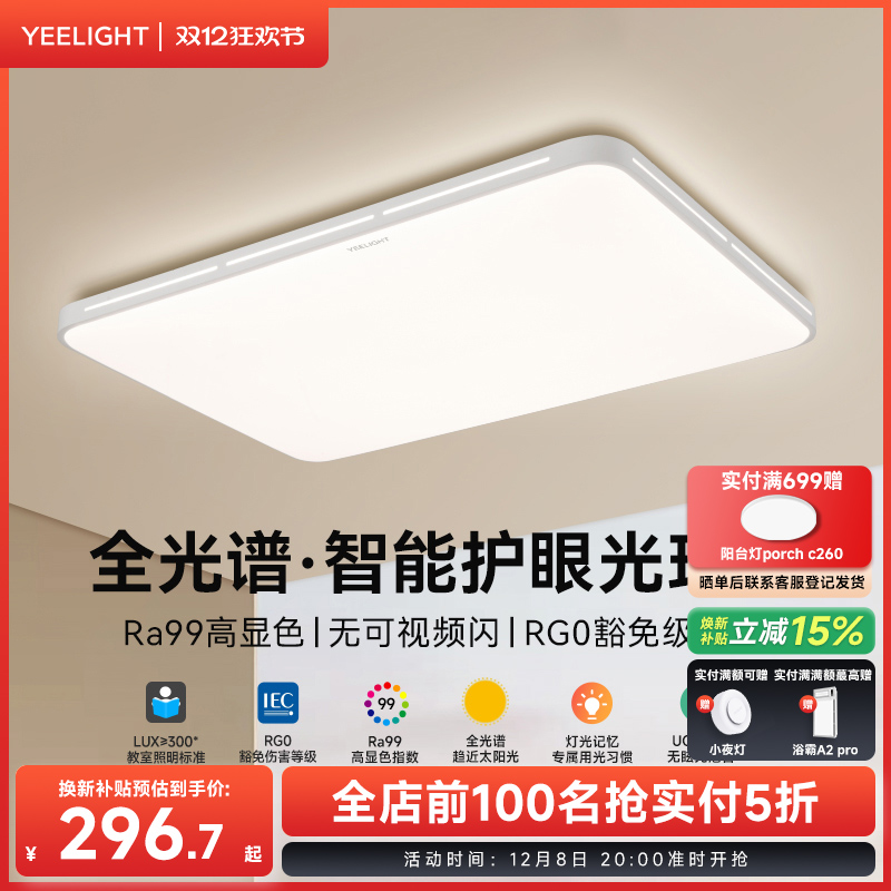 yeelight易来高亮护眼led吸顶灯