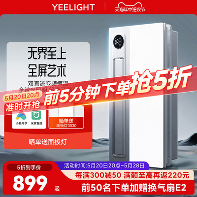 yeelight全面屏智能浴霸