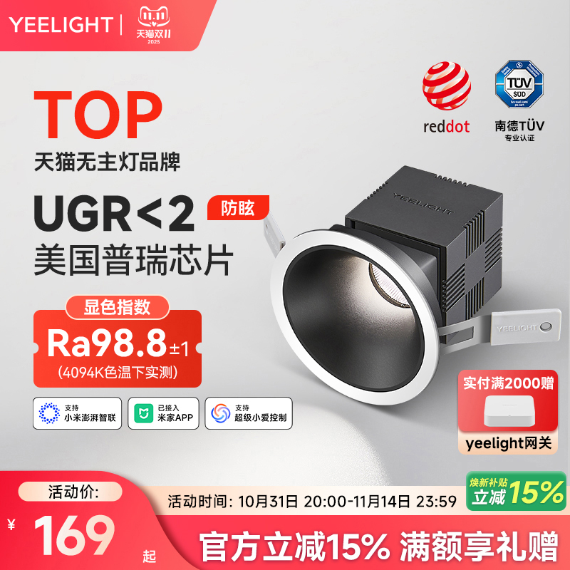 yeelight全光谱智能调光筒射灯