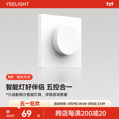 Yeelight智能蓝牙链接开关