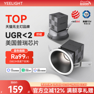 防眩光LED筒灯家用客厅T4 yeelight全光谱智能射灯嵌入式