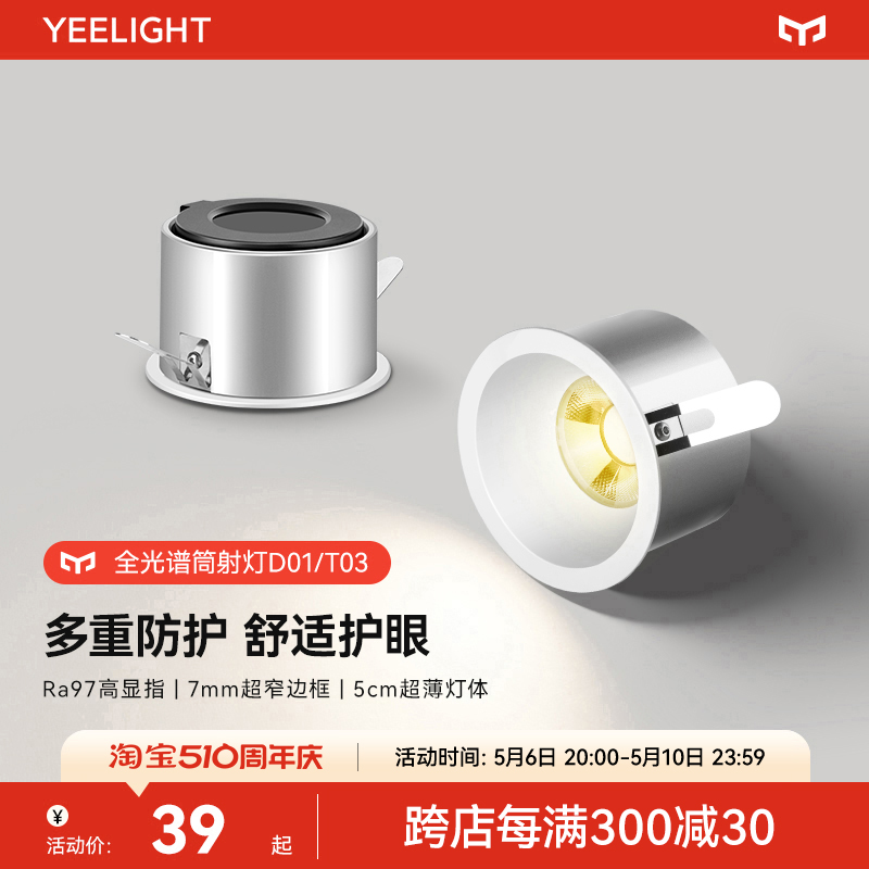 yeelight超薄射灯嵌入式家用防眩LED筒灯客厅走廊cob吊顶灯小山丘