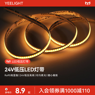 yeelightCOB室内LED灯带高显色