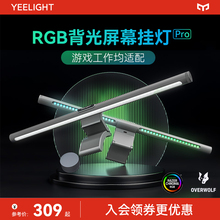 yeelight智能显示器屏幕挂灯显示屏电脑宿舍补光台灯护眼学习灯
