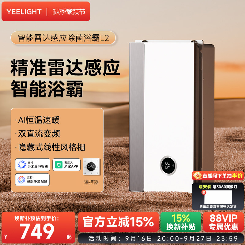 Yeelight智能浴霸集成吊顶排气扇照明一体卫生间易来多功能暖风机图片