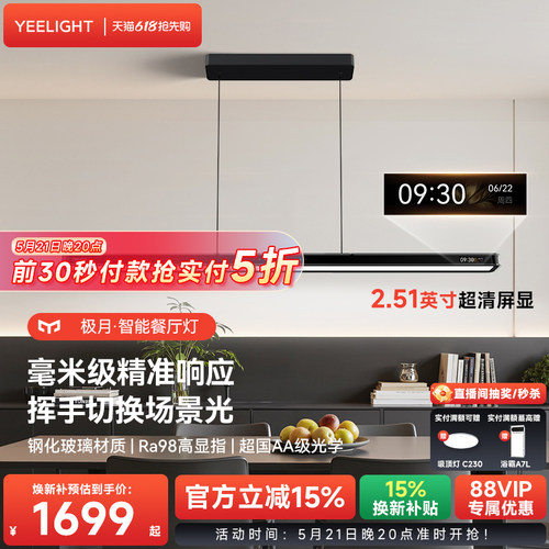 yeelight全场景智能护眼餐桌吊灯